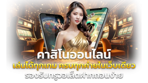 Welbet เว็บพนันศูนย์รวมความบันเทิงครบวงจรแห่งใหม่